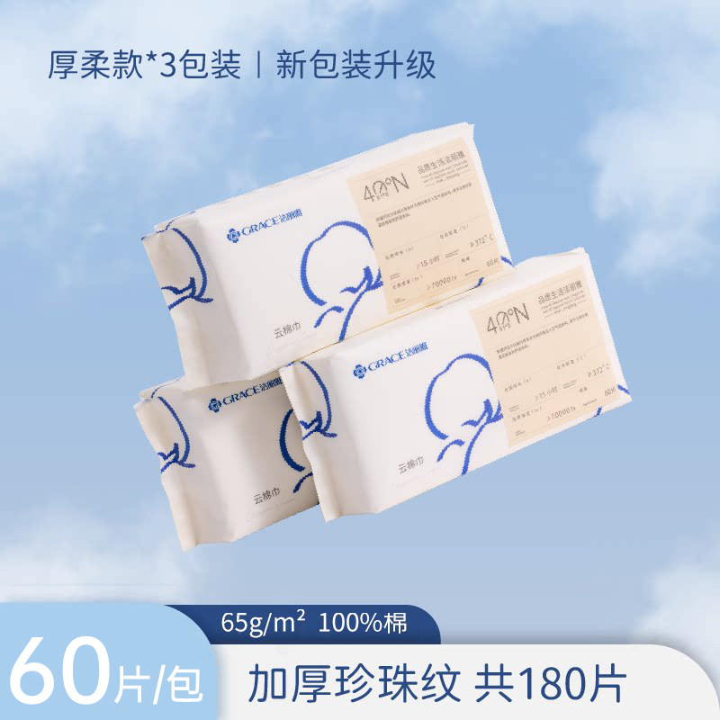 1779951767928568.jpg SKU-02-【全棉珍珠纹厚柔款_深层清洁】3包180片.jpg